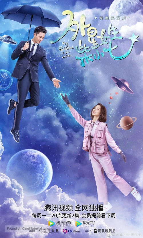 &quot;My Girlfriend Is an Alien&quot; - Chinese Movie Poster