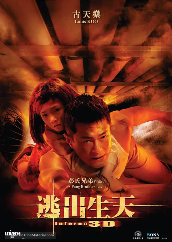 Inferno - Hong Kong Movie Poster