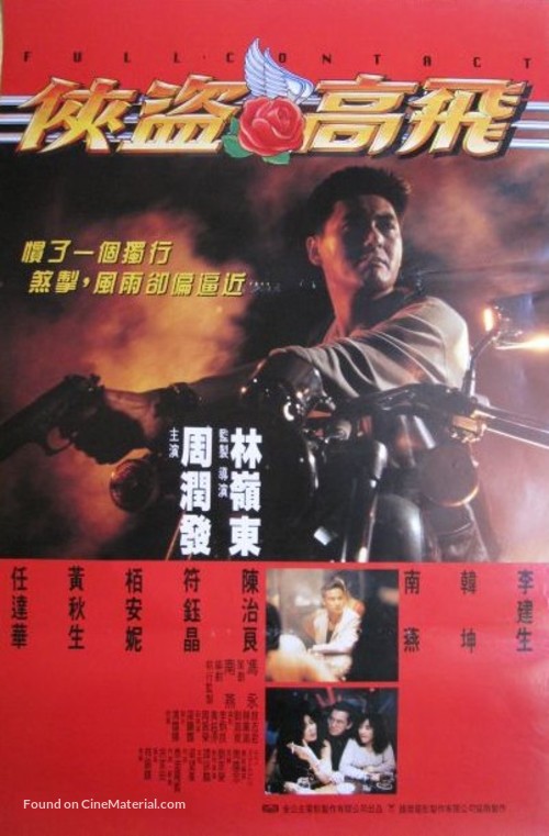 Xia dao Gao Fei - Hong Kong Movie Poster