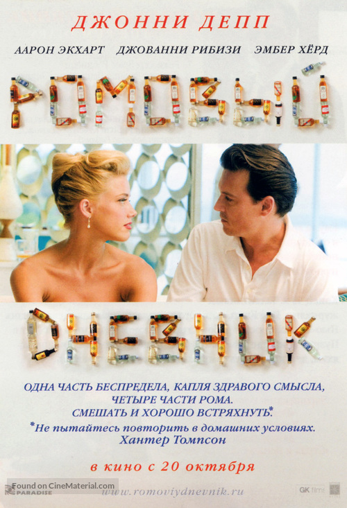 The Rum Diary - Russian Movie Poster