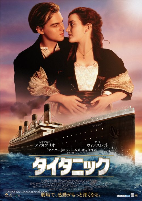 Titanic - Japanese Movie Poster