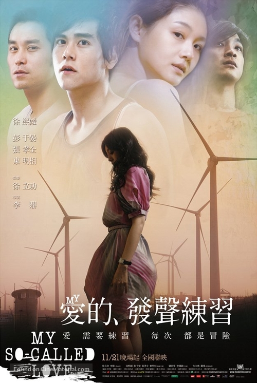 Ai de fa sheng lian xi - Taiwanese Movie Poster