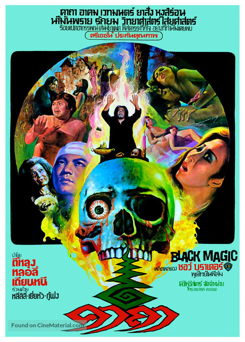 Gong tau - Thai Movie Poster
