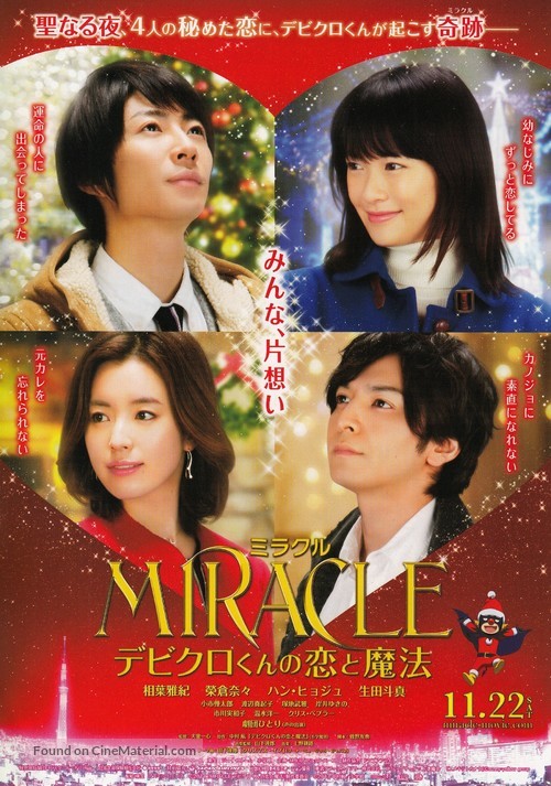 Miracle: Debikurokun no Koi to Mah&ocirc; - Japanese Movie Poster