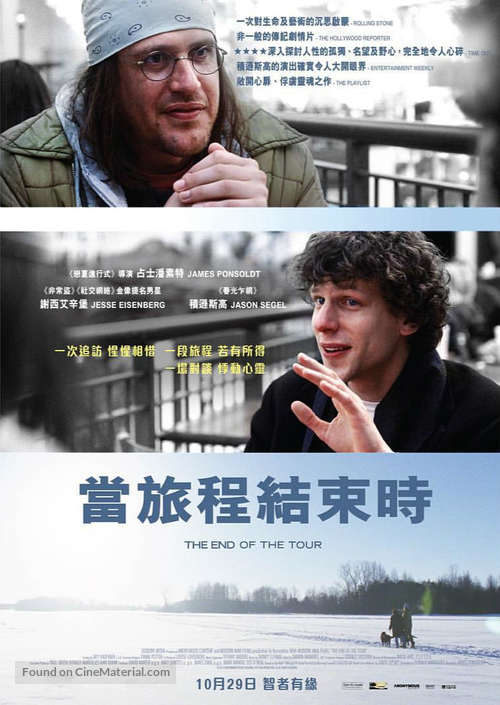 The End of the Tour - Hong Kong Movie Poster