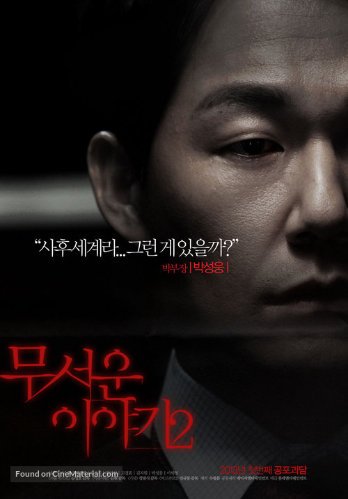 Moo-seo-woon I-ya-gi 2 - South Korean Movie Poster