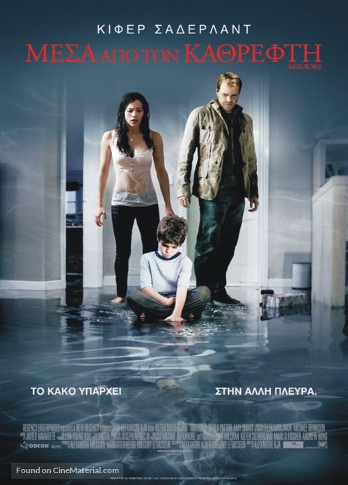 Mirrors - Greek Movie Poster