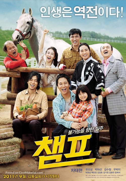 Champ - South Korean Movie Poster