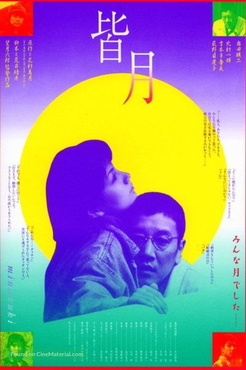 Minazuki - Japanese Movie Poster