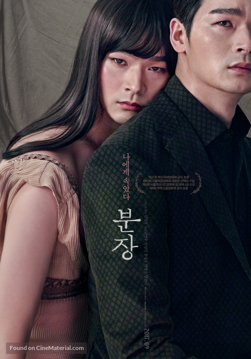 Lost to Shame - South Korean Movie Poster