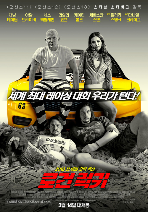 Logan Lucky - South Korean Movie Poster
