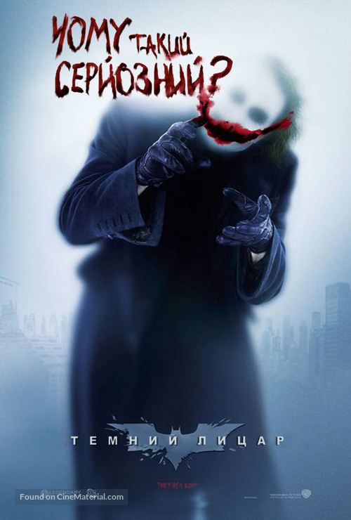 The Dark Knight - Ukrainian Movie Poster