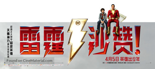 Shazam! - Chinese Movie Poster