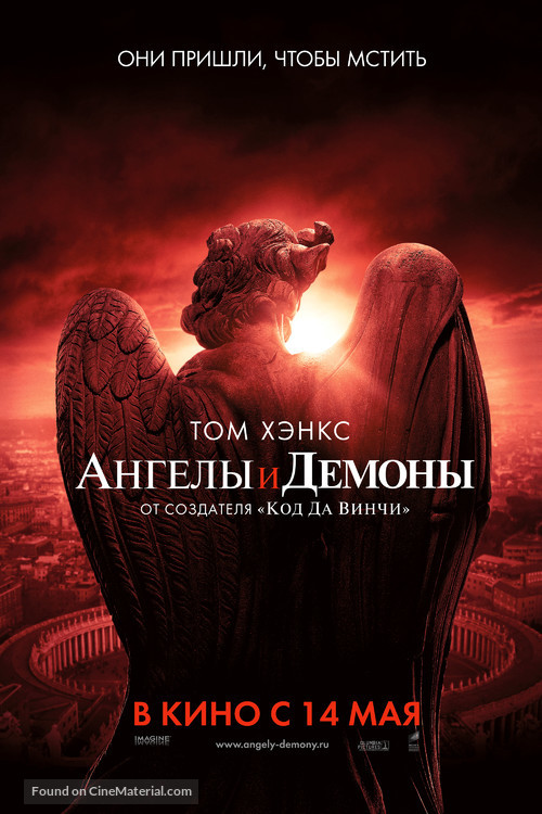 Angels &amp; Demons - Russian Movie Poster