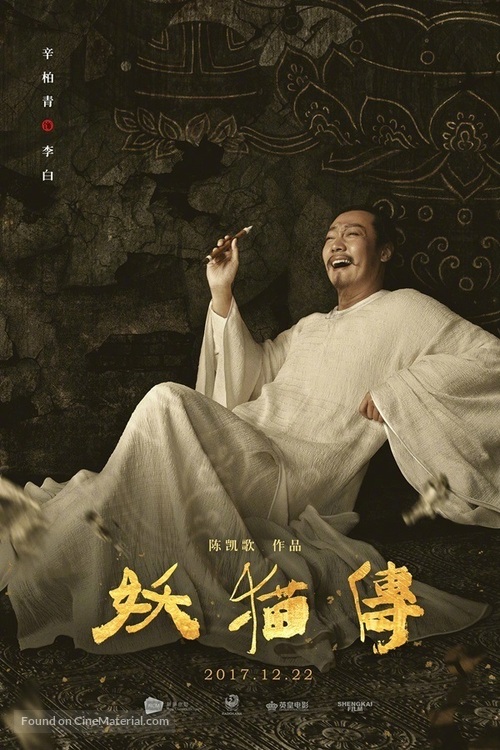 K&ucirc;kai - Chinese Movie Poster