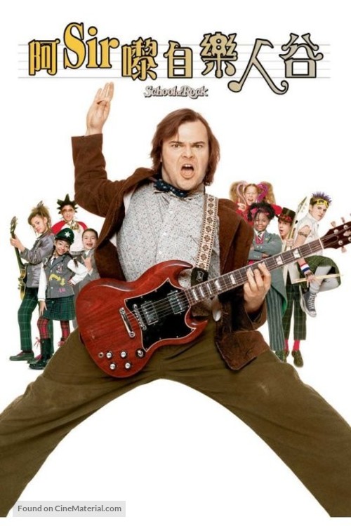 The School of Rock - Hong Kong Movie Poster