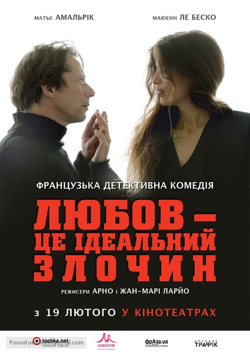 L&#039;amour est un crime parfait - Ukrainian Movie Poster