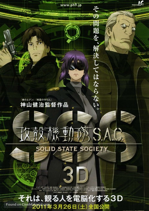 K&ocirc;kaku kid&ocirc;tai S.A.C. Solid State Society 3D - Japanese Movie Poster