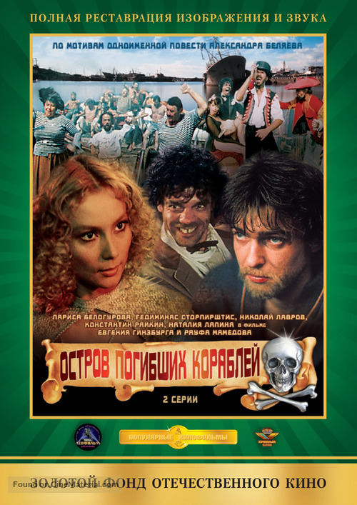 &quot;Ostrov pogibshikh korabley&quot; - Russian Movie Cover