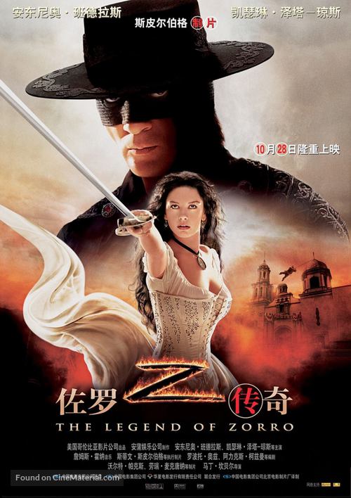 The Legend of Zorro - Chinese Movie Poster