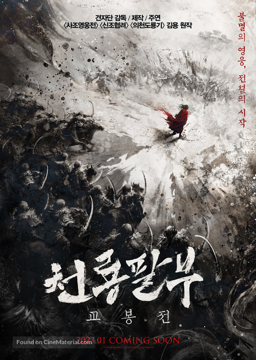 Tin lung baat bou - South Korean Movie Poster