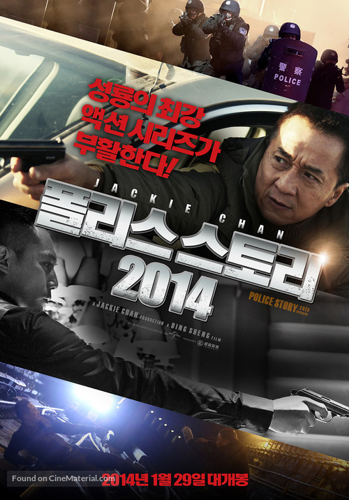 Jing cha gu shi 2013 - South Korean Movie Poster