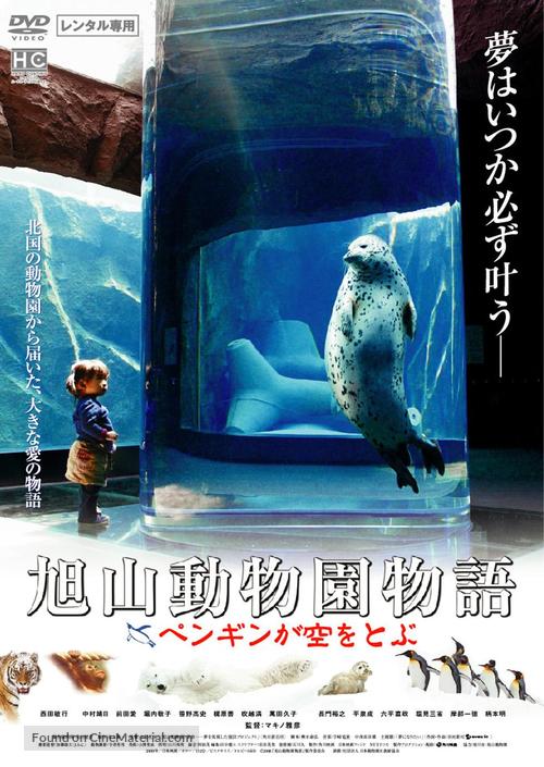 Asahiyama d&ocirc;butsuen: Pengin ga sora o tobu - Japanese Movie Cover