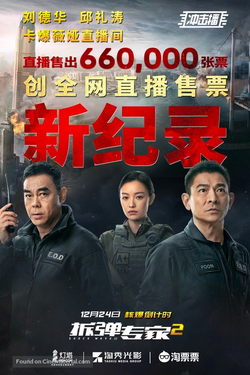 Shock Wave 2 - Chinese Movie Poster