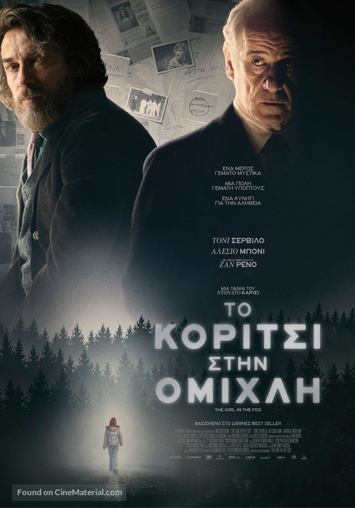 La ragazza nella nebbia - Greek Movie Poster