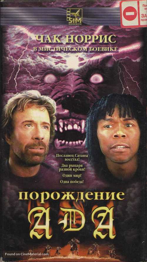 Hellbound - Russian Movie Cover