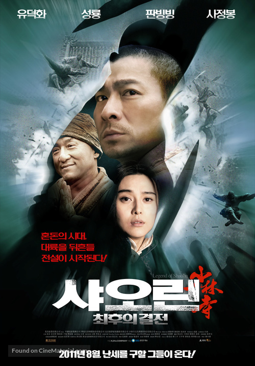 Xin shao lin si - South Korean Movie Poster