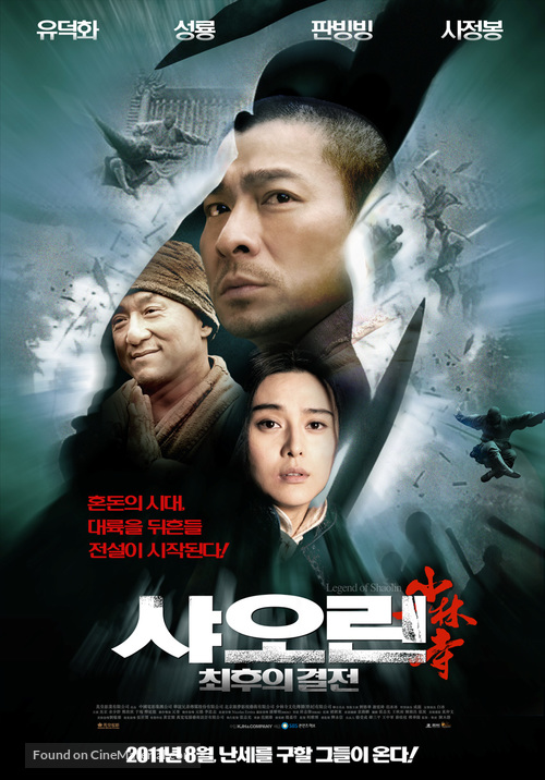 Xin shao lin si - South Korean Movie Poster