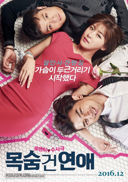 Mok-sum Geon Yeon-ae - South Korean Movie Poster