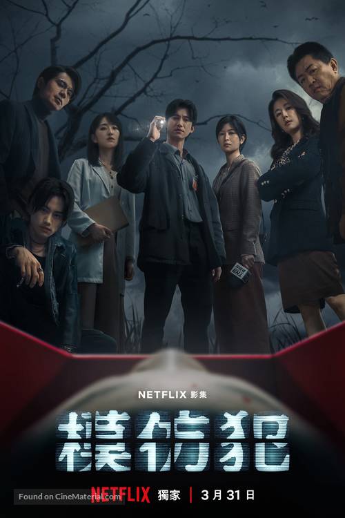&quot;Copycat Killer&quot; - South Korean Movie Poster