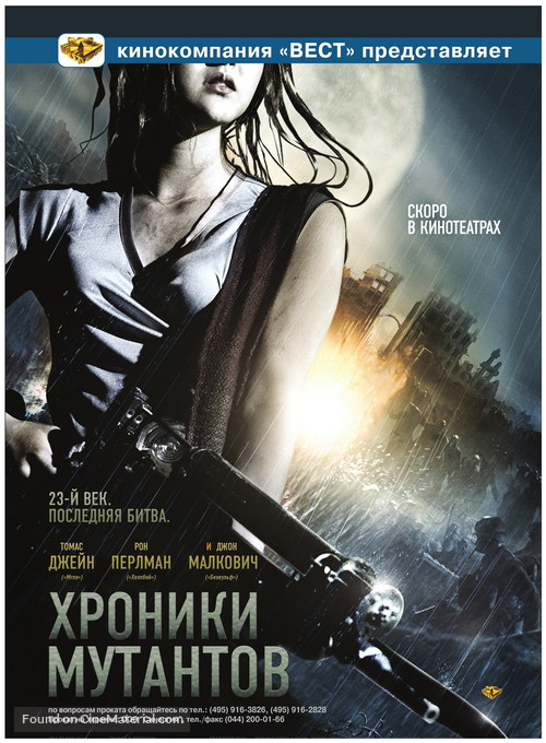 Mutant Chronicles - Russian Movie Poster