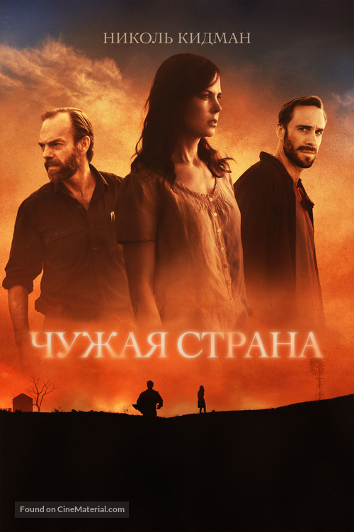 Strangerland - Russian Movie Cover