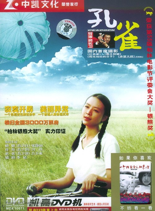 Kong que - Chinese poster