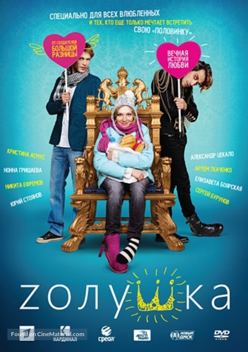 Zolushka - Russian DVD movie cover