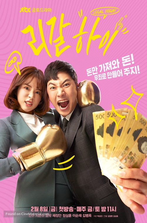 &quot;Legal High&quot; - South Korean Movie Poster