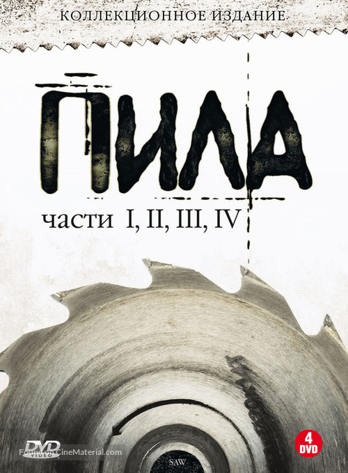 Saw IV - Russian Movie Cover