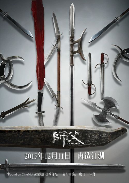 Shi Fu/The Master - Chinese Movie Poster