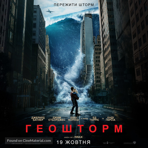 Geostorm - Ukrainian Movie Poster
