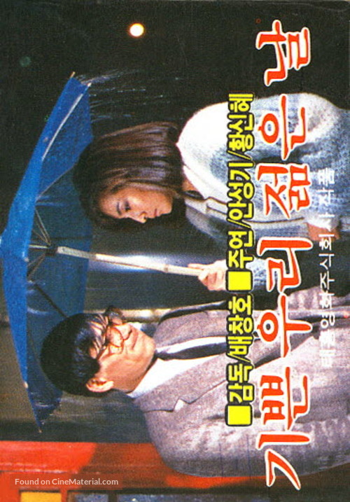 Gibbeun woori jolmeunnal - South Korean poster