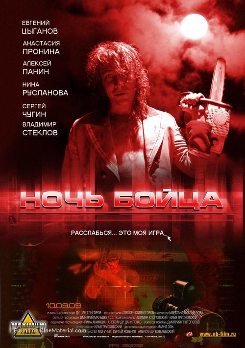 Noch boytsa - Russian Movie Poster