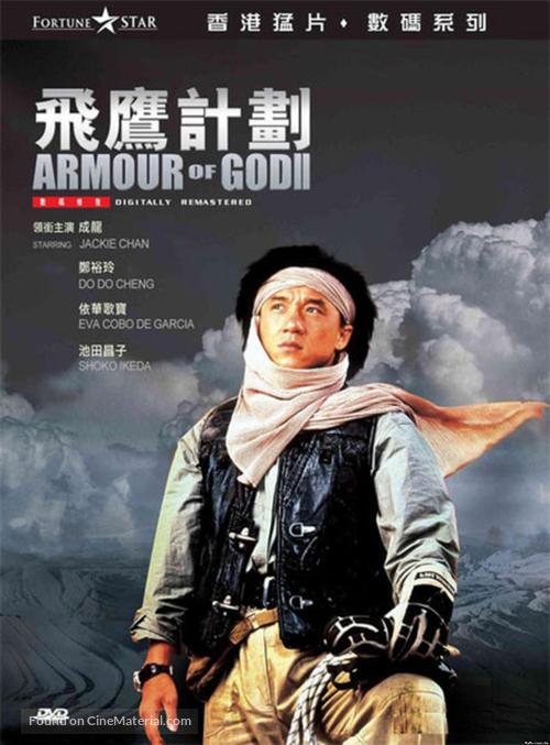 Fei ying gai wak - Hong Kong DVD movie cover