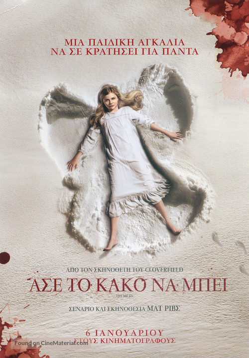 Let Me In - Greek Movie Poster