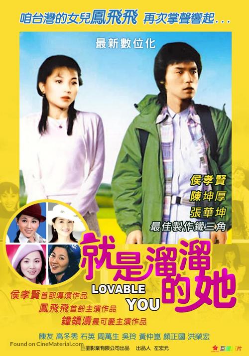 Jiu shi liu liu de ta - Taiwanese Movie Poster