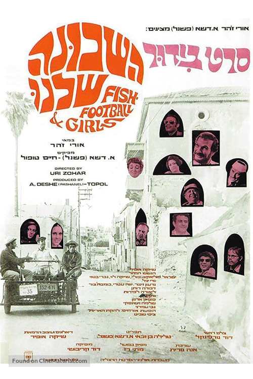 Ha-Shehuna Shelanu - Israeli Movie Poster