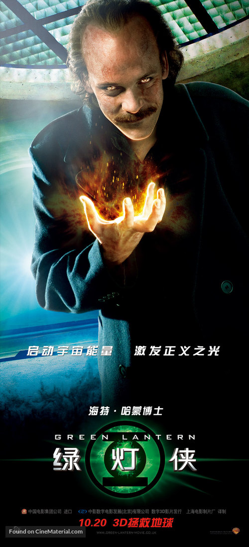 Green Lantern - Chinese Movie Poster