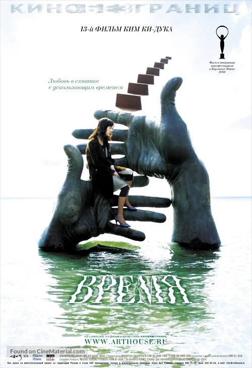 Shi gan - Russian Movie Poster
